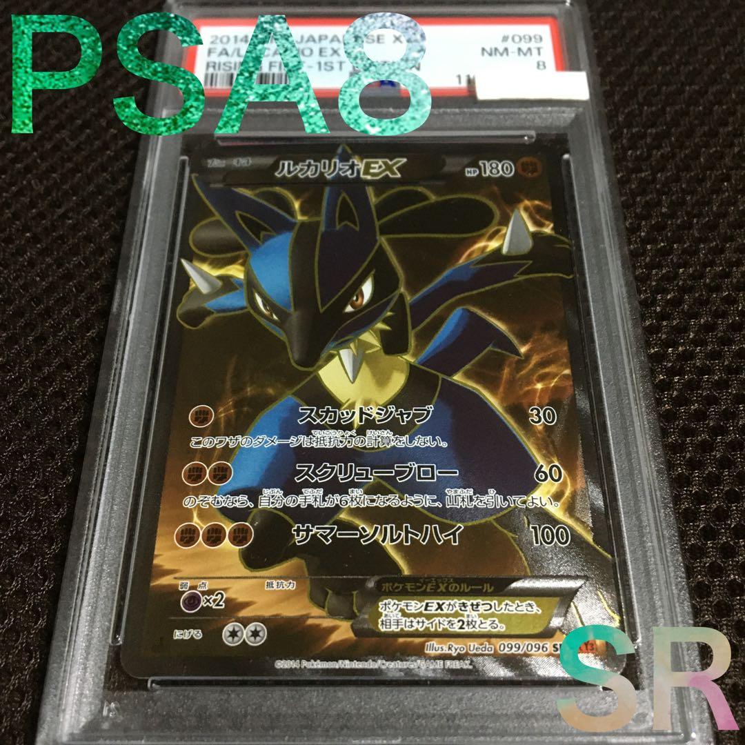 フォローで割引！ ポケモンカード PSA8 ルカリオＥＸ XY3 SR 1st フォローで割引！ ポケモンカード PSA8 ルカリオEX XY3 SR 1st