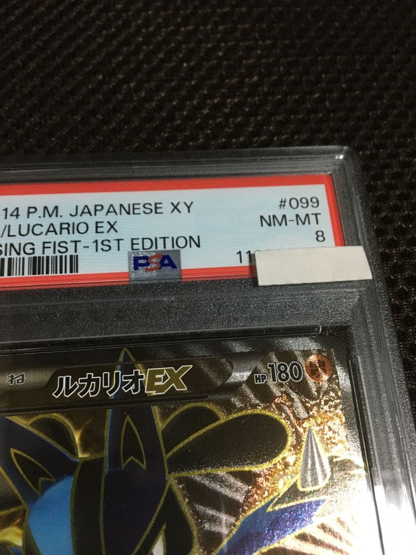 フォローで割引！ ポケモンカード PSA8 ルカリオEX XY3 SR 1st