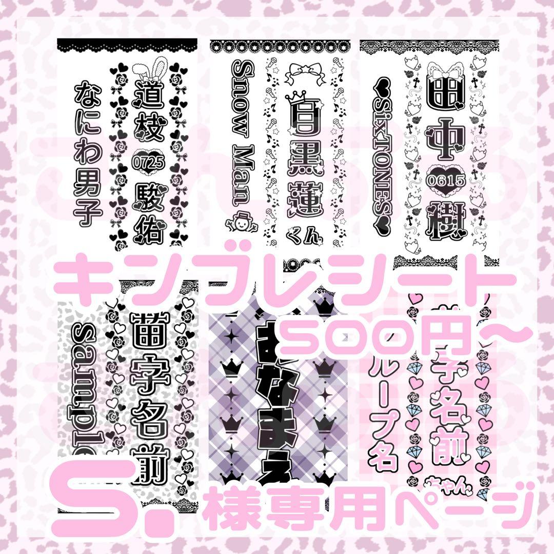 ♡キンブレシートオーダーページ♡受付中です