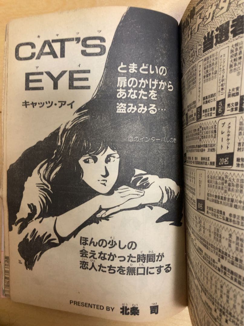 週刊少年ジャンプ 1983年18号 【読切】シティハンター/ 北条司 - メルカリ