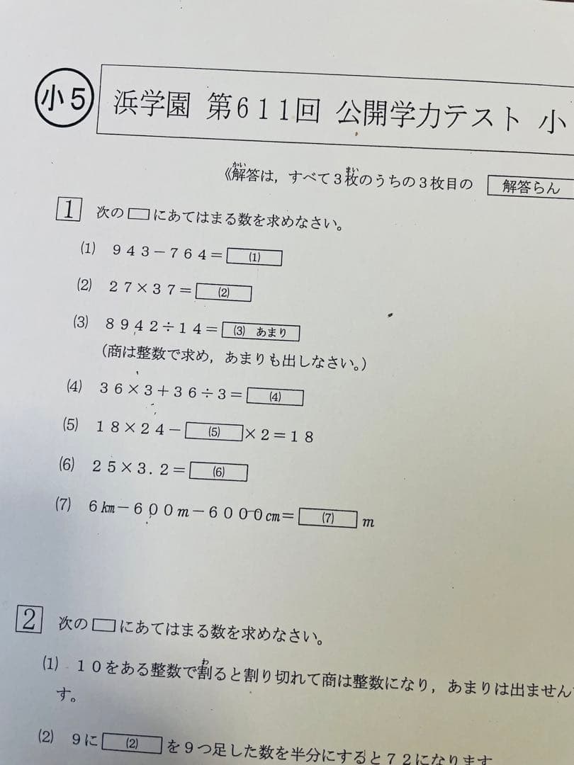 公開学力テスト 2022年〜2024年度 浜学園 小5 3年分 4