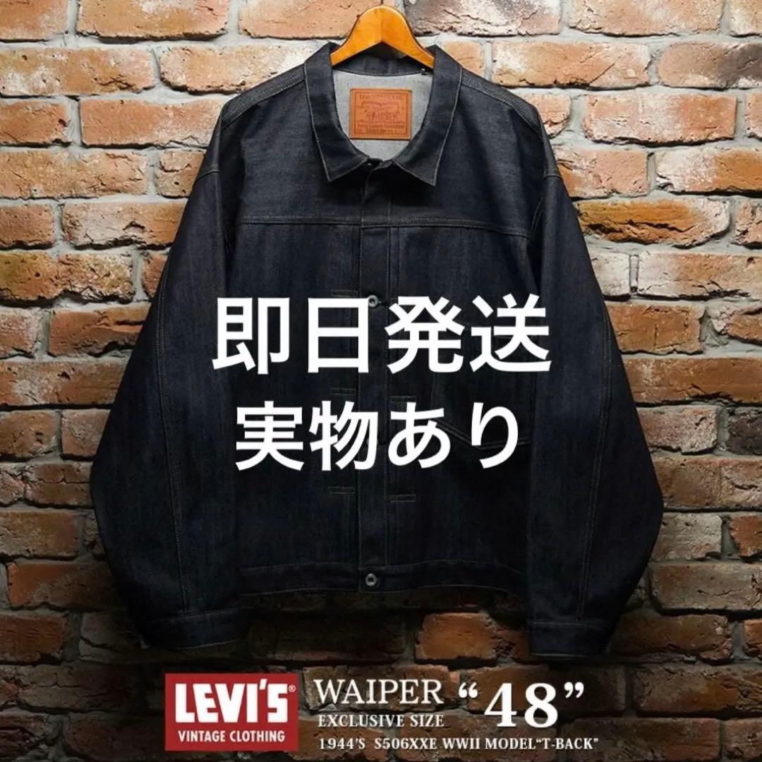LEVI'S WAIPER 48 1944's大戦S506XXE jacket - メルカリ