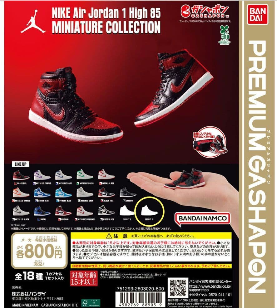 NIKE Air Jordan 1 ミニチュアコレクション シークレット ガチャ