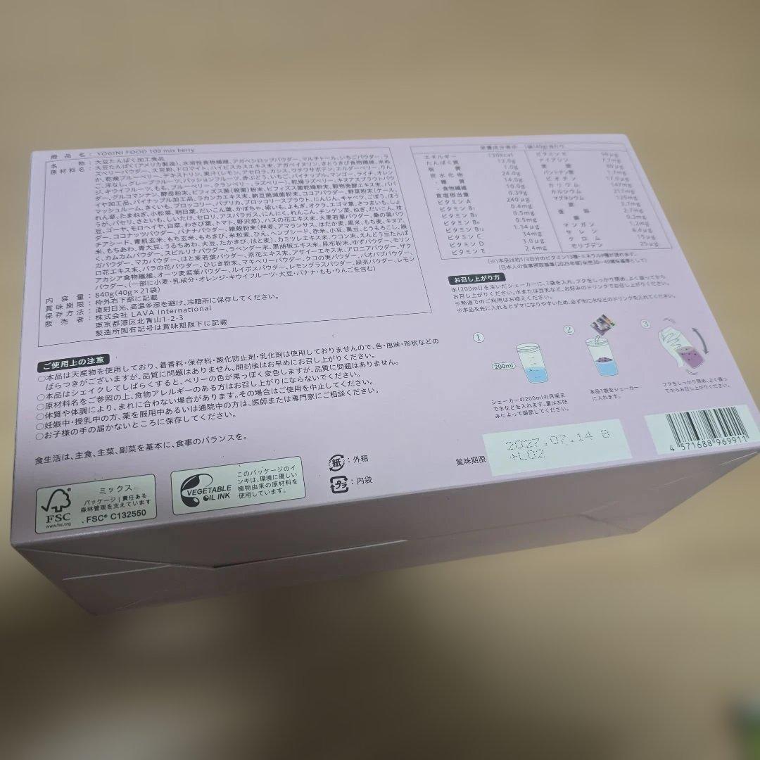 《数量限定品》ヨギーニフード☆ ミックスベリー2箱42袋