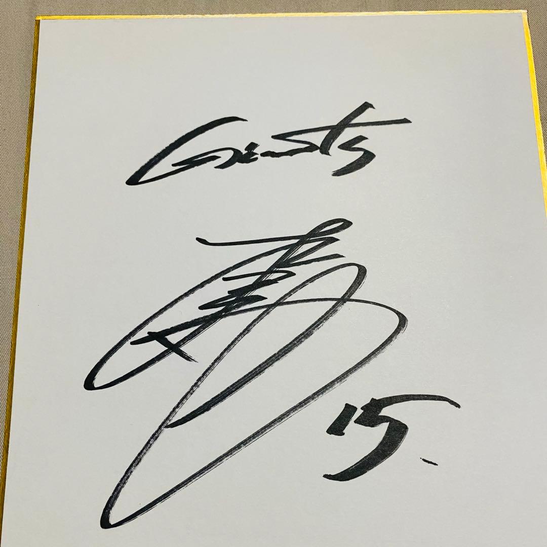 読売ジャイアンツ 大勢 直筆サイン色紙 - メルカリ