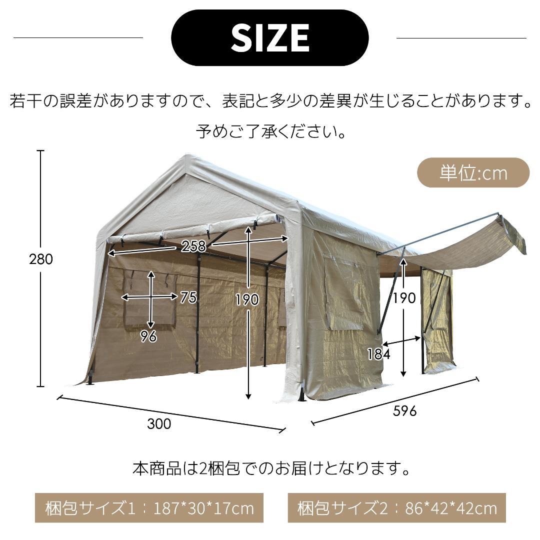 UV·防水 上開きドア】テント 車庫テント ガレージテント 3×6m ベージュ