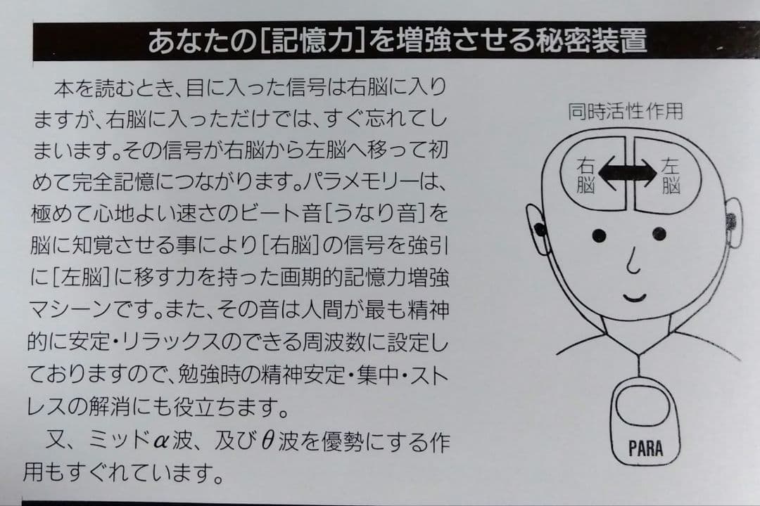 パラメモリーⅡ 記憶力増強・潜在能力開発装置 - メルカリ