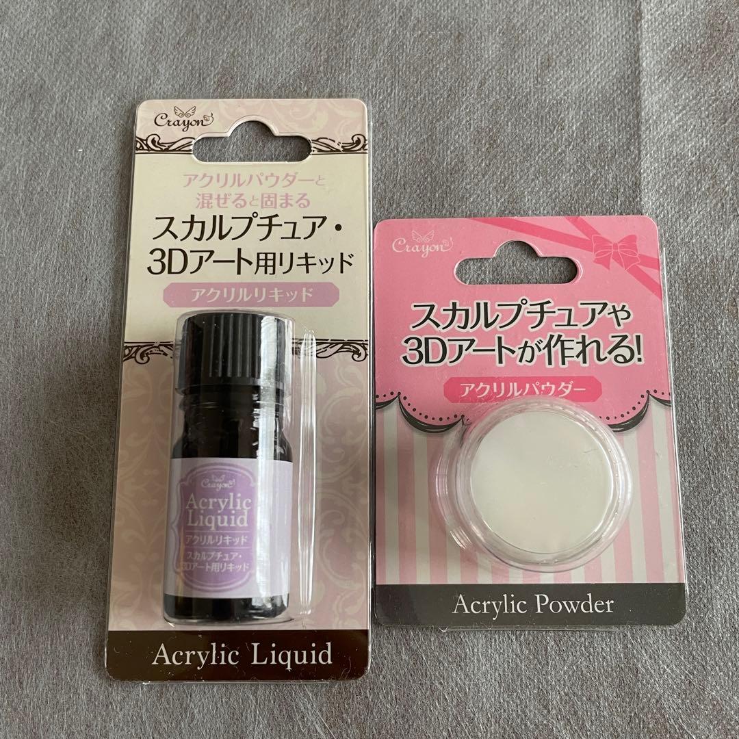 ネイル スカルプチュア 3Dアート用 リキッド アクリルパウダー - メルカリ