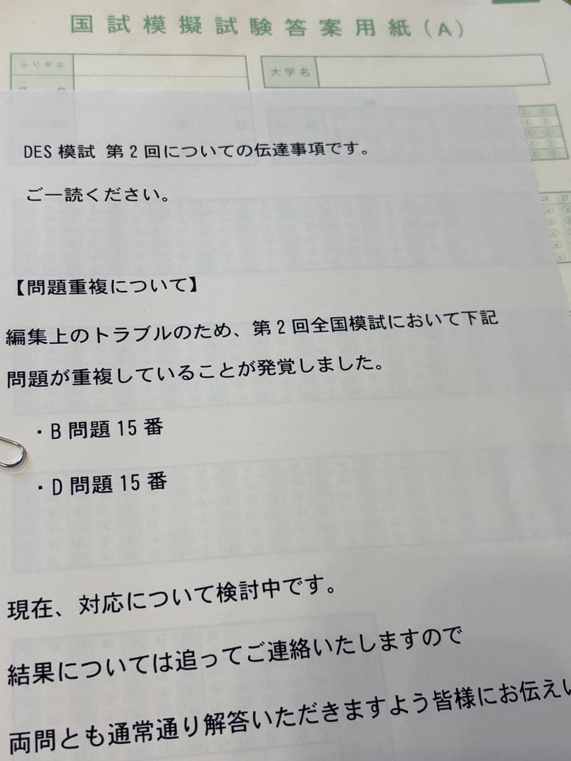全国統一模擬試験 119-2 DES - メルカリ