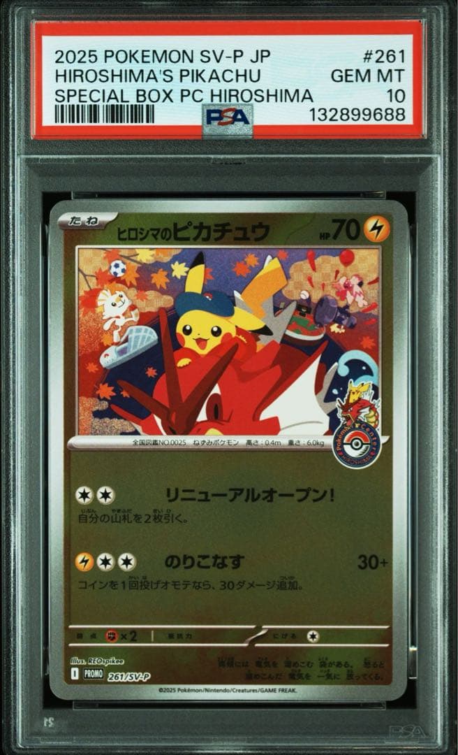 psa10連番】ヒロシマのピカチュウ フクオカのピカチュウ