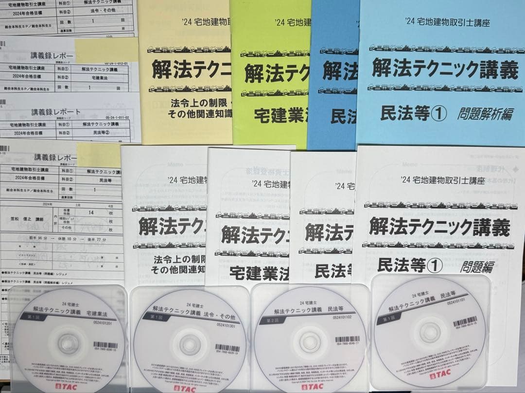 TAC 2024年　宅建士　総合本科生SPlus　DVD64枚フルセット