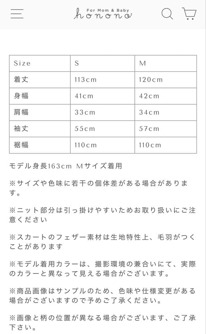 新品未使用】honono ニットドッキングフェザー ワンピース アイボリー