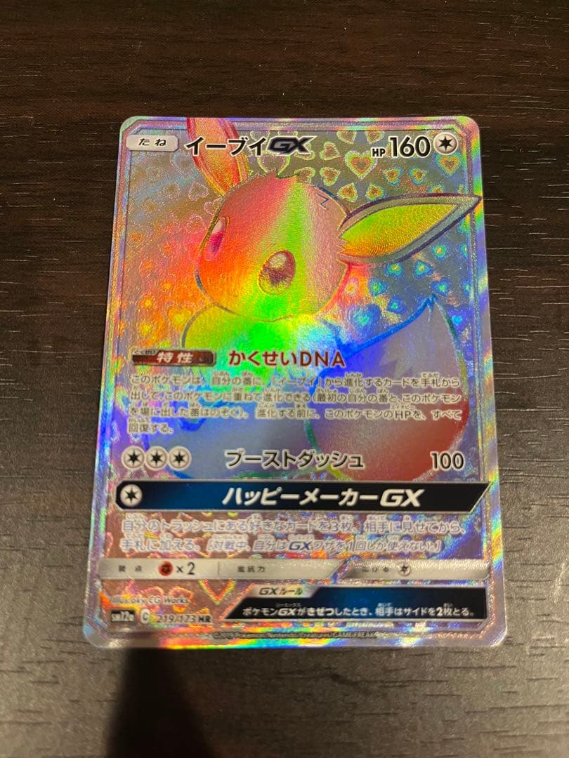 イーブイGX HR SM12a TAG TEAM GXタッグオールスターズ 2…
