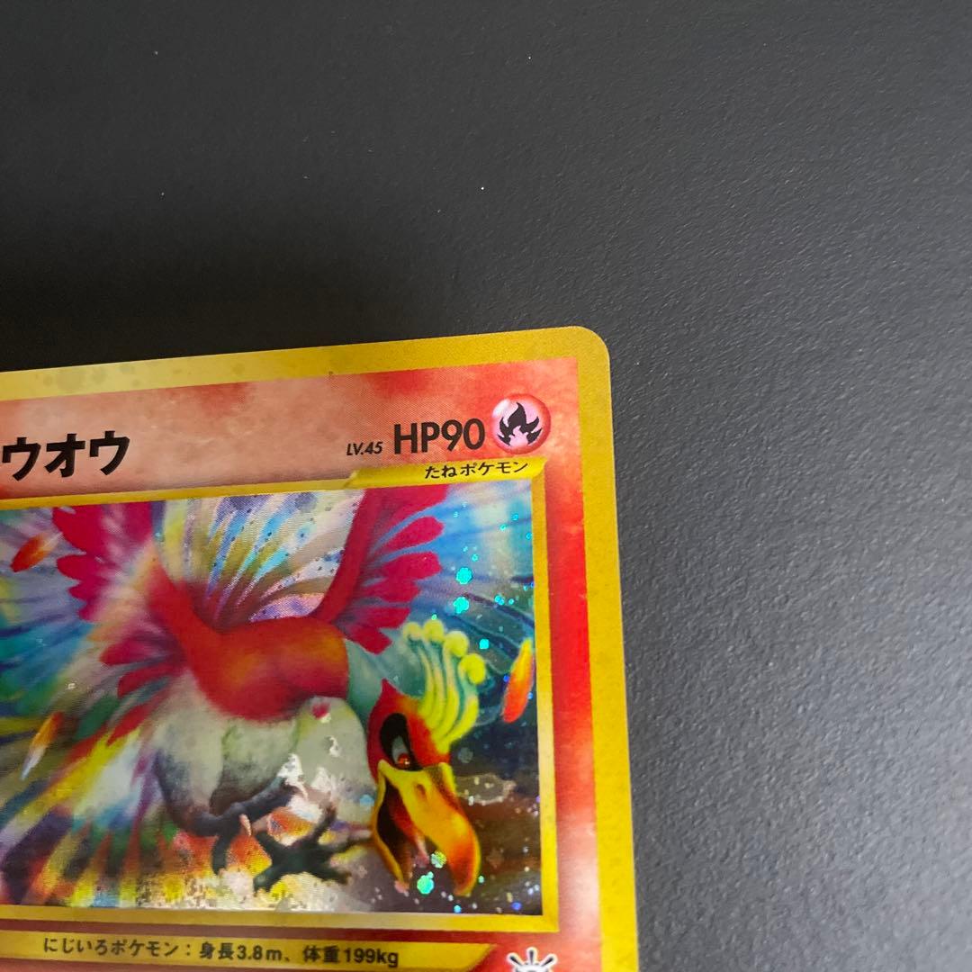 ポケモンカード ホウオウ ☆ 拡張パック第3弾 めざめる伝説