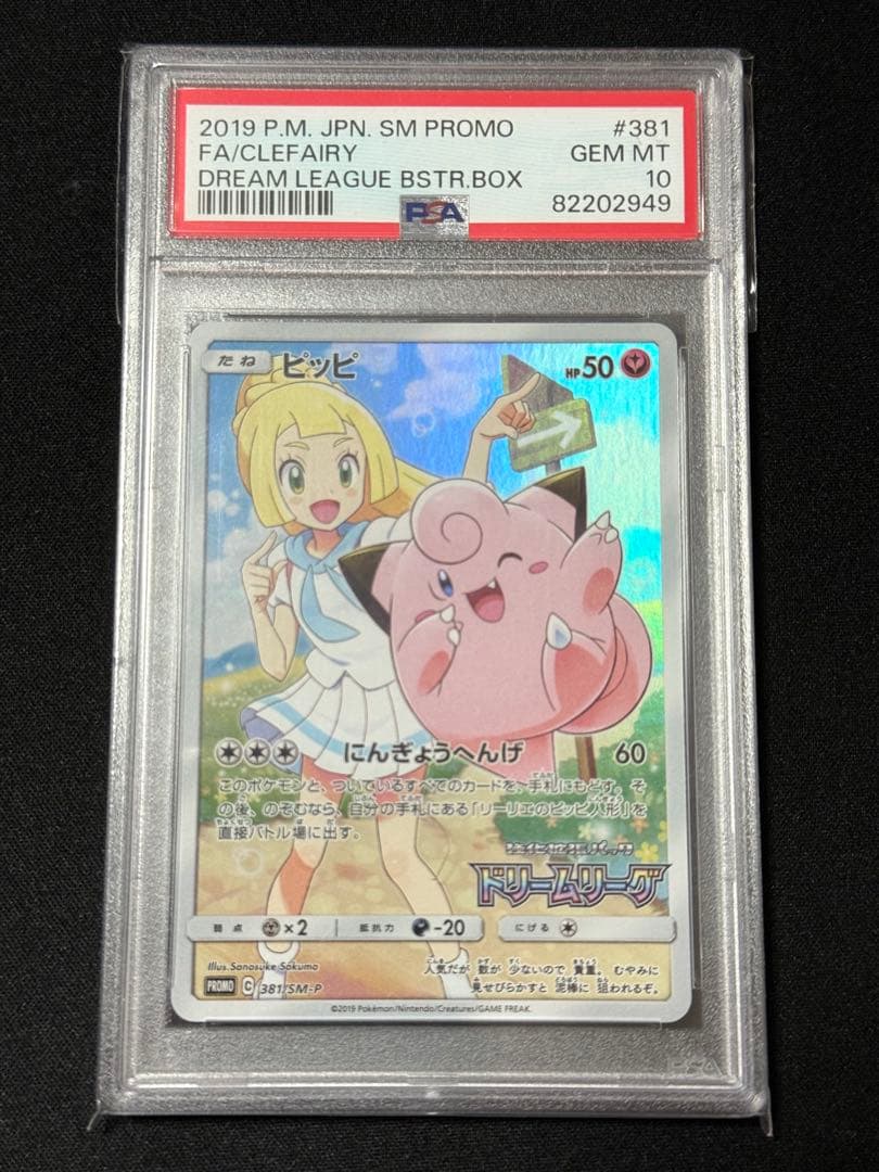 ポケモンカード　ピッピCHR PSA10 2026年最新】ピッピchr psa10の人気アイテム - メルカリ