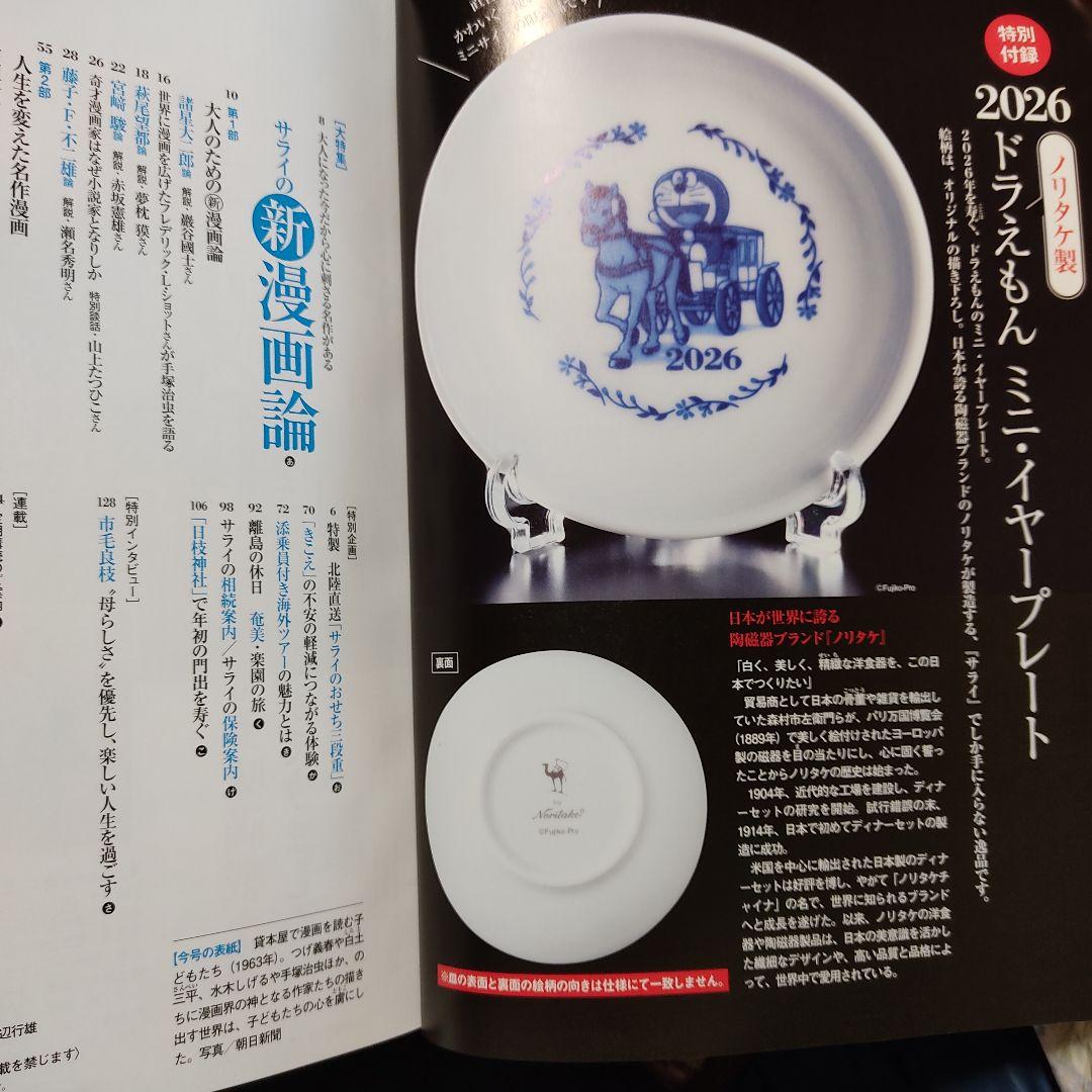 サライ 付録 ノリタケ製 2026ドラえもんミニイヤープレート - メルカリ