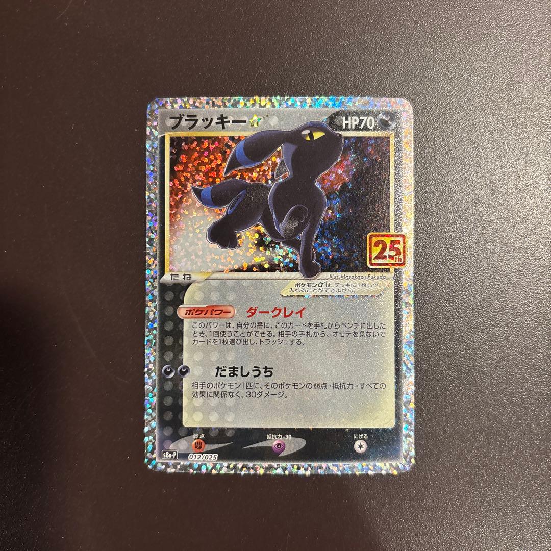 ブラッキー 25th ブラッキー 25th PSA10 【公式通販】
