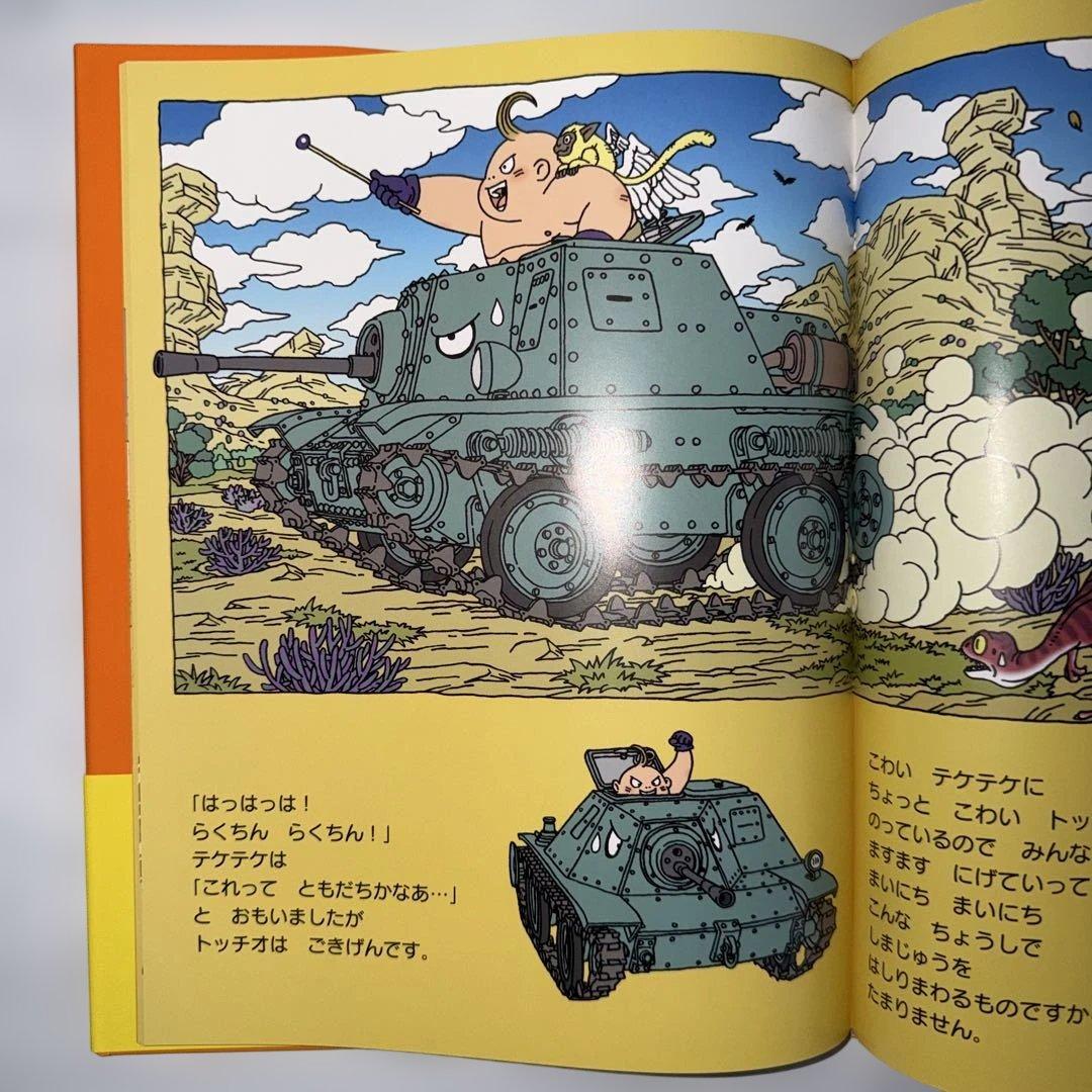 初版 帯付き てんしのトッチオ とりやまあきら 鳥山明 絵本 本