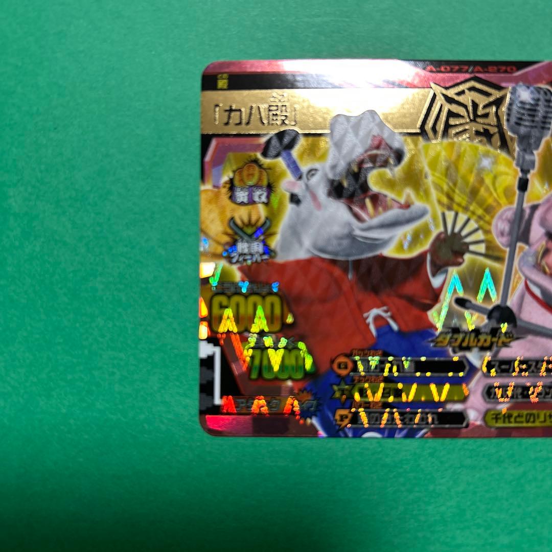 グレートアニマルカイザー カバ殿、カバ千代 ダブルカード 究極レア