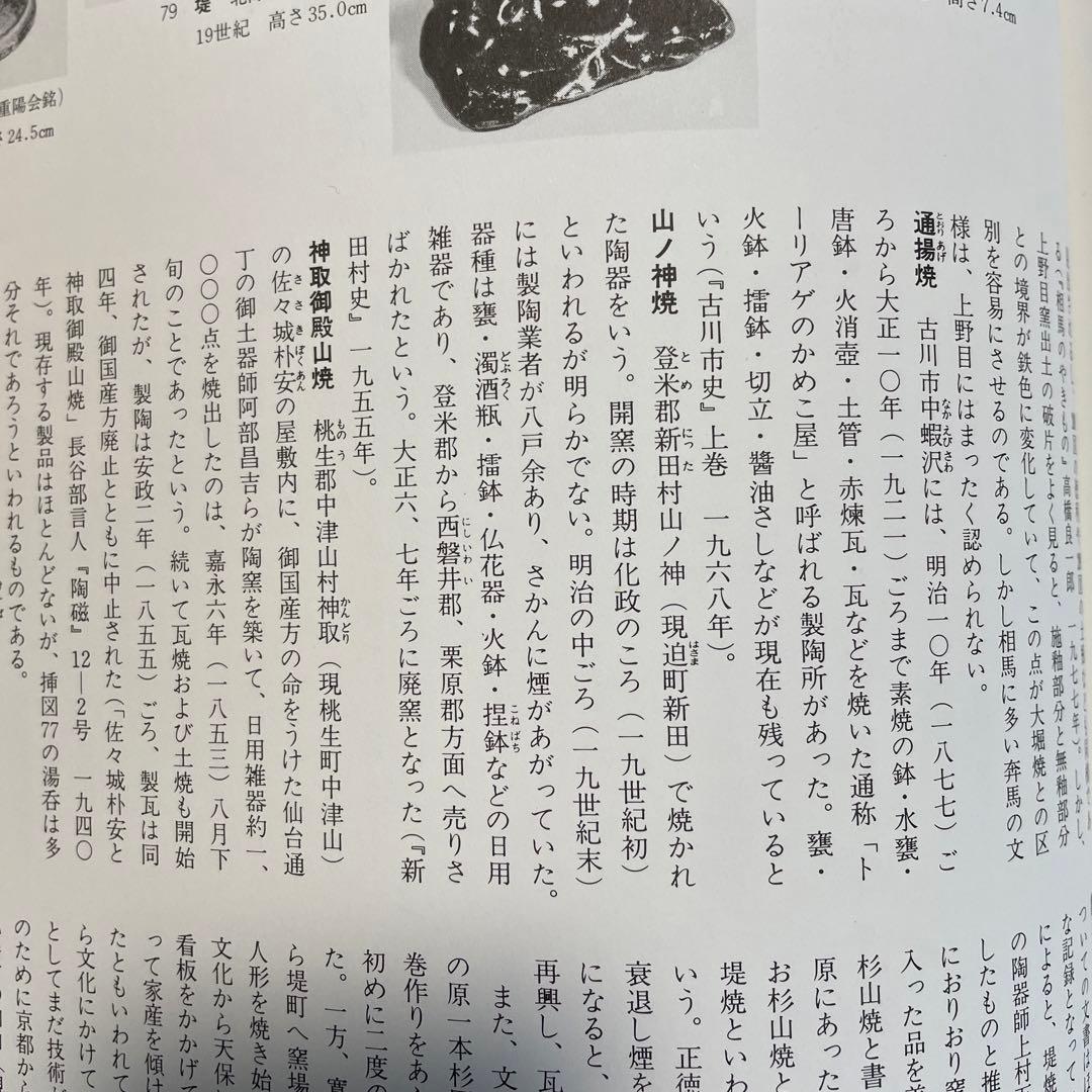 山ノ神焼 こね鉢 民窯 地方窯