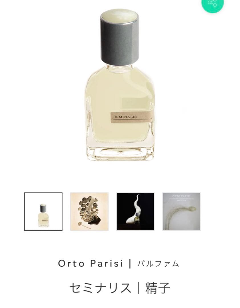 オルト パリージ セミナリス 精子 香水 50ml - メルカリ