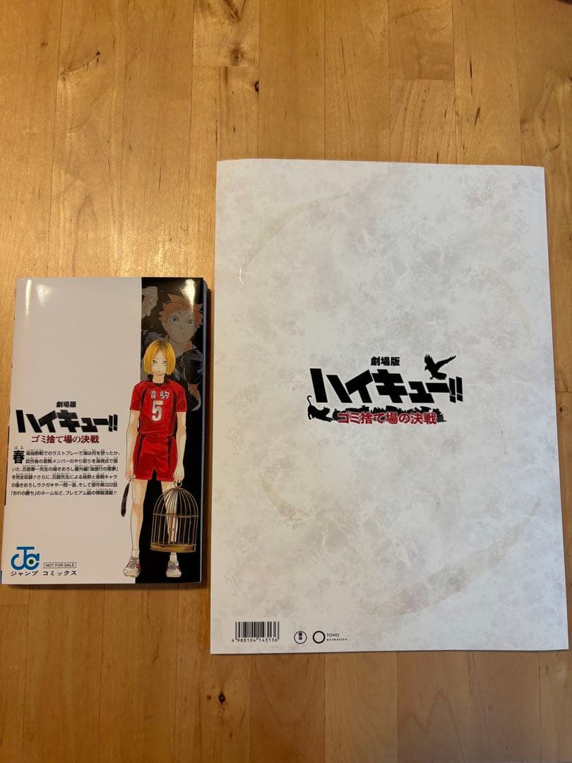 ハイキュー!! 33.5巻とイラスト集セット - メルカリ