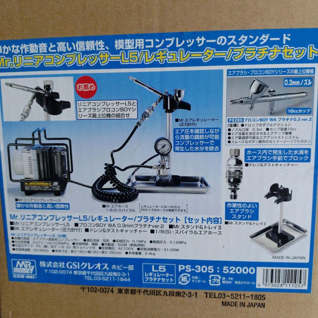 Mr.リニアコンプレッサーL5／レギュレーター／プラチナセット Mr.リニアコンプレッサーL5/レギュレーター/プラチナセット Mr.リニア