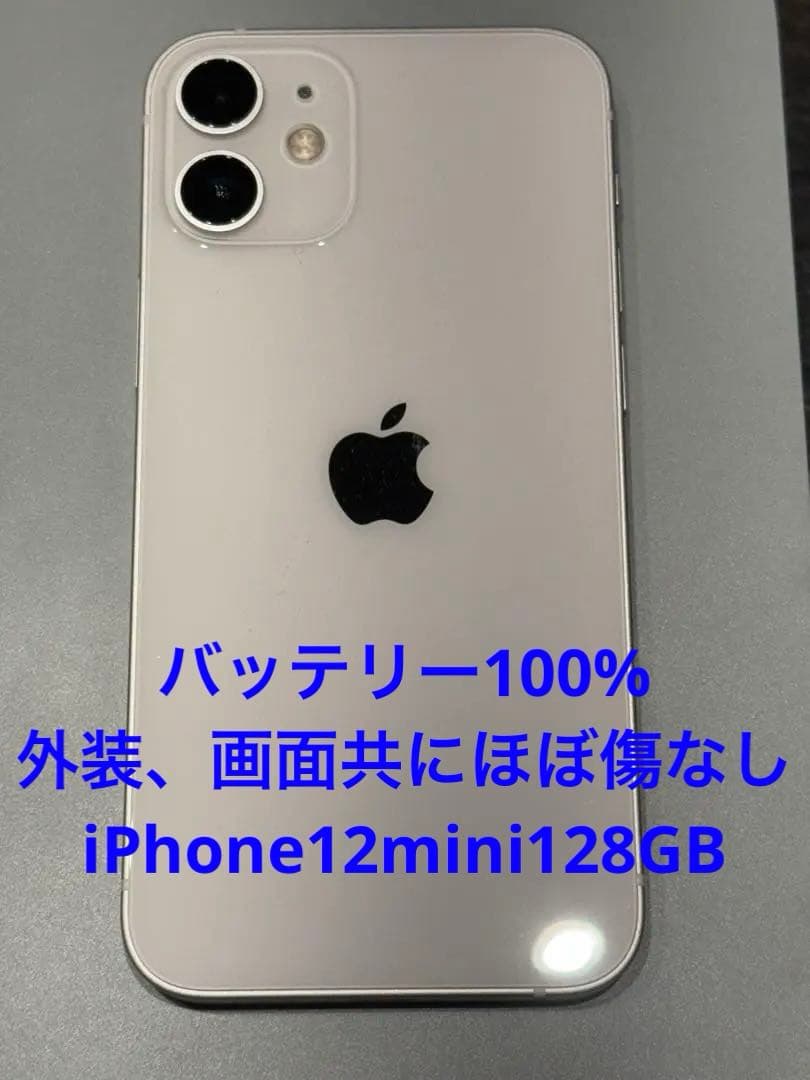 外装ほぼ新品バッテリー100%iPhone 12 mini 128GB ホワイト iPhone 12 mini 128GB ホワイト バッテリー100% iPhone12mini 128 白