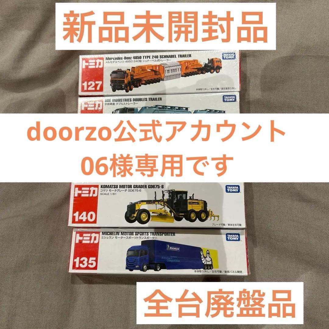 廃盤トミカ　ロングトミカ　5台セット 廃盤ロングトミカ 5台セット - メルカリ