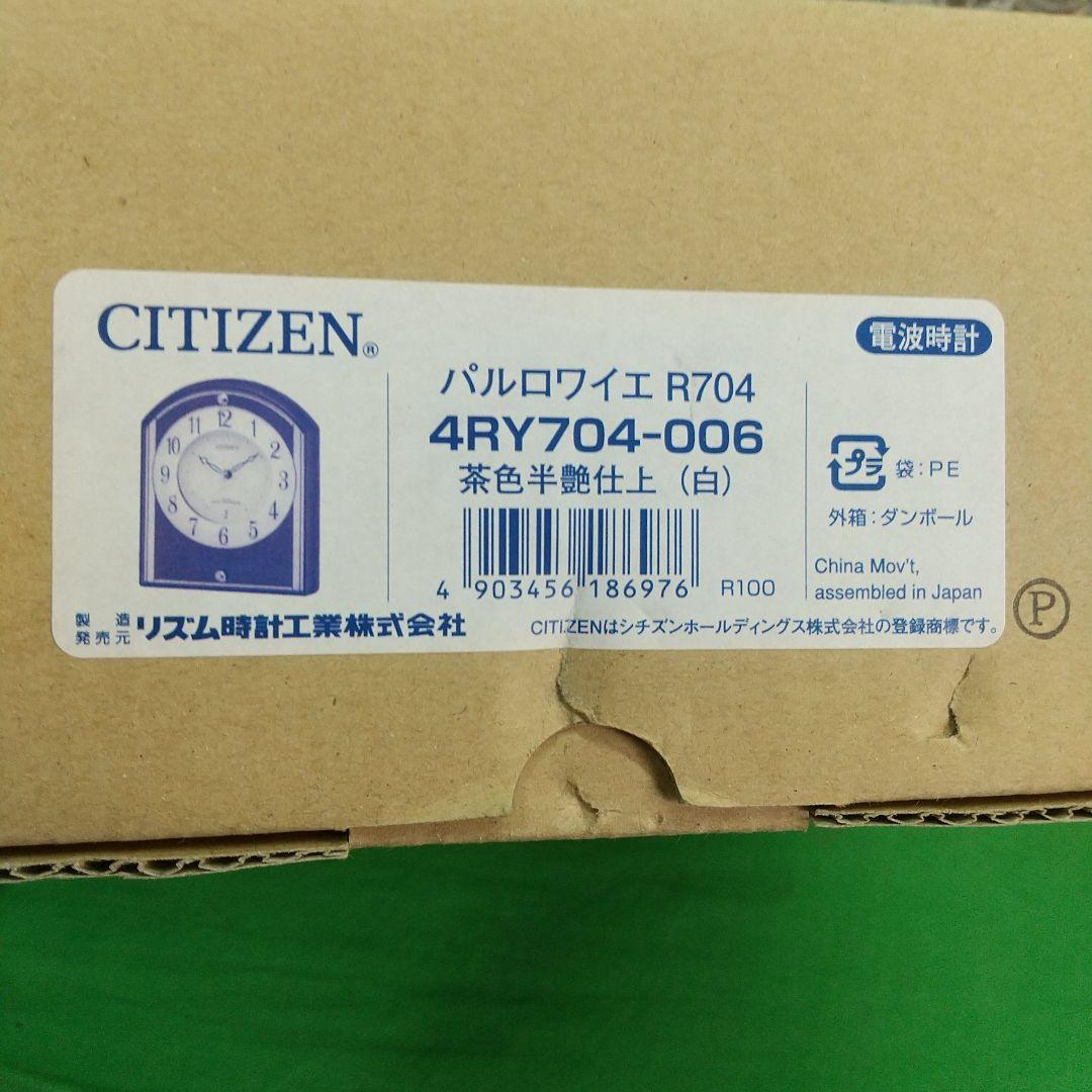 B-5[美品] CITIZEN 電波時計 置時計 パルロワイエ R704 - メルカリ