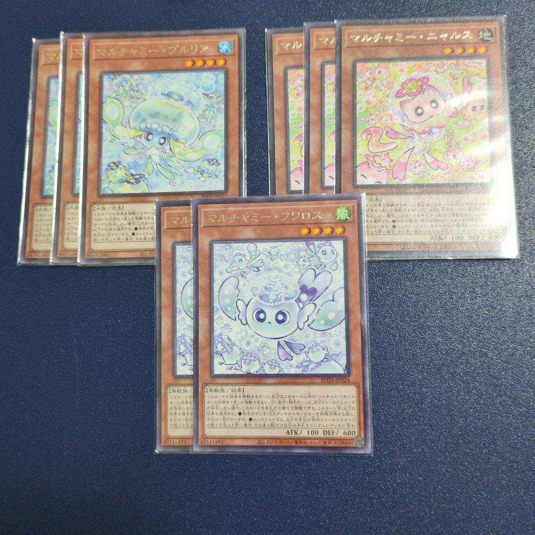 遊戯王 マルチャミーセット 最 安値