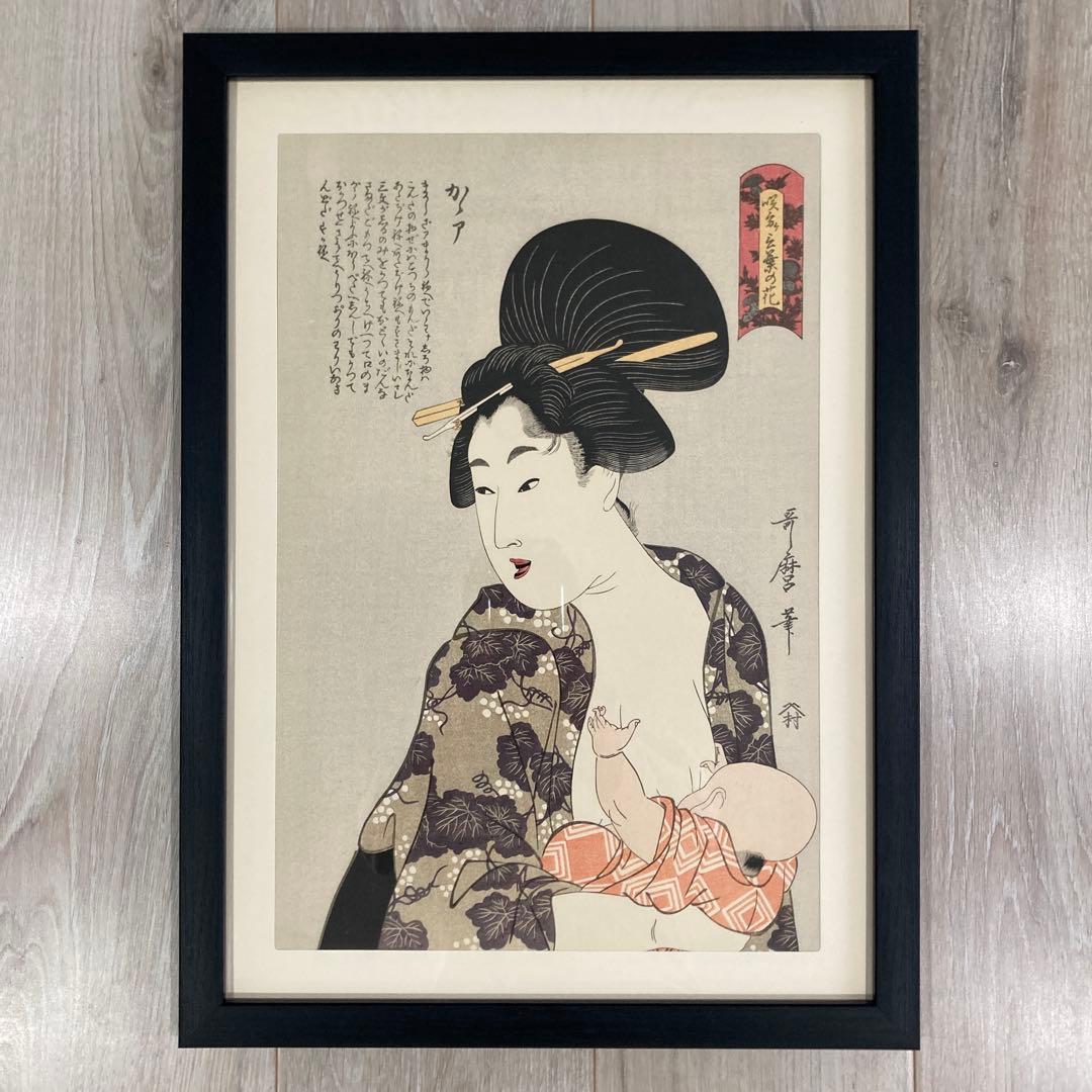 喜多川歌麿 手摺木版画 『咲分け言葉の花 かかあ』悠々洞出版 昭和時代