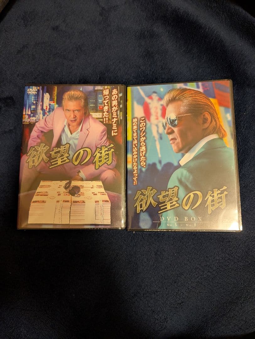 欲望の街 DVD-BOX 　2点セット 竹内力 欲望の街 DVD-BOX 2点セット 竹内力