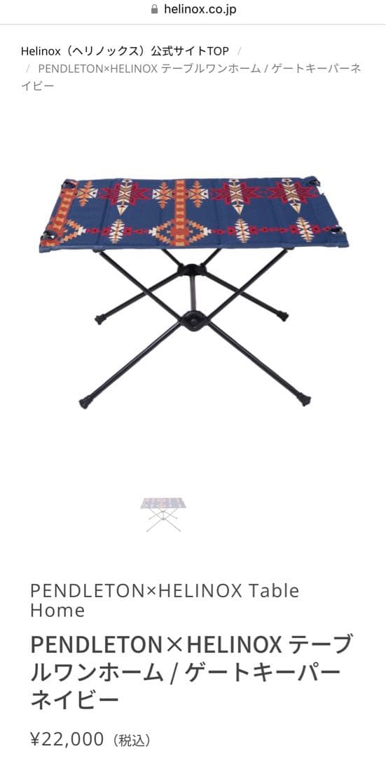 展示品＋未使用PENDLETON×HELINOX ゲートキーパーネイビーセット