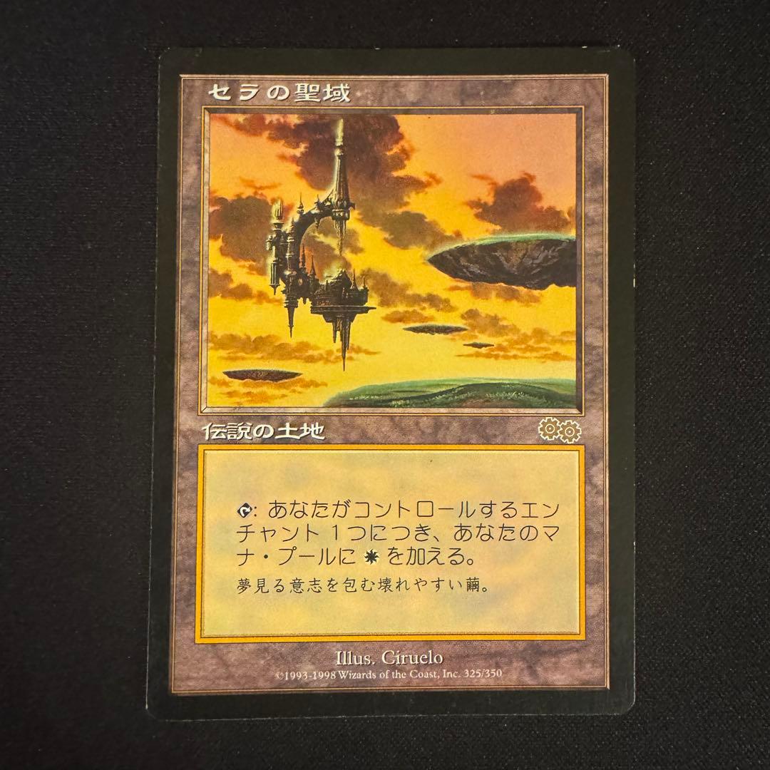 セラの聖域 Serra's Sanctum 伝説の土地 日本語版 | Shop at Mercari