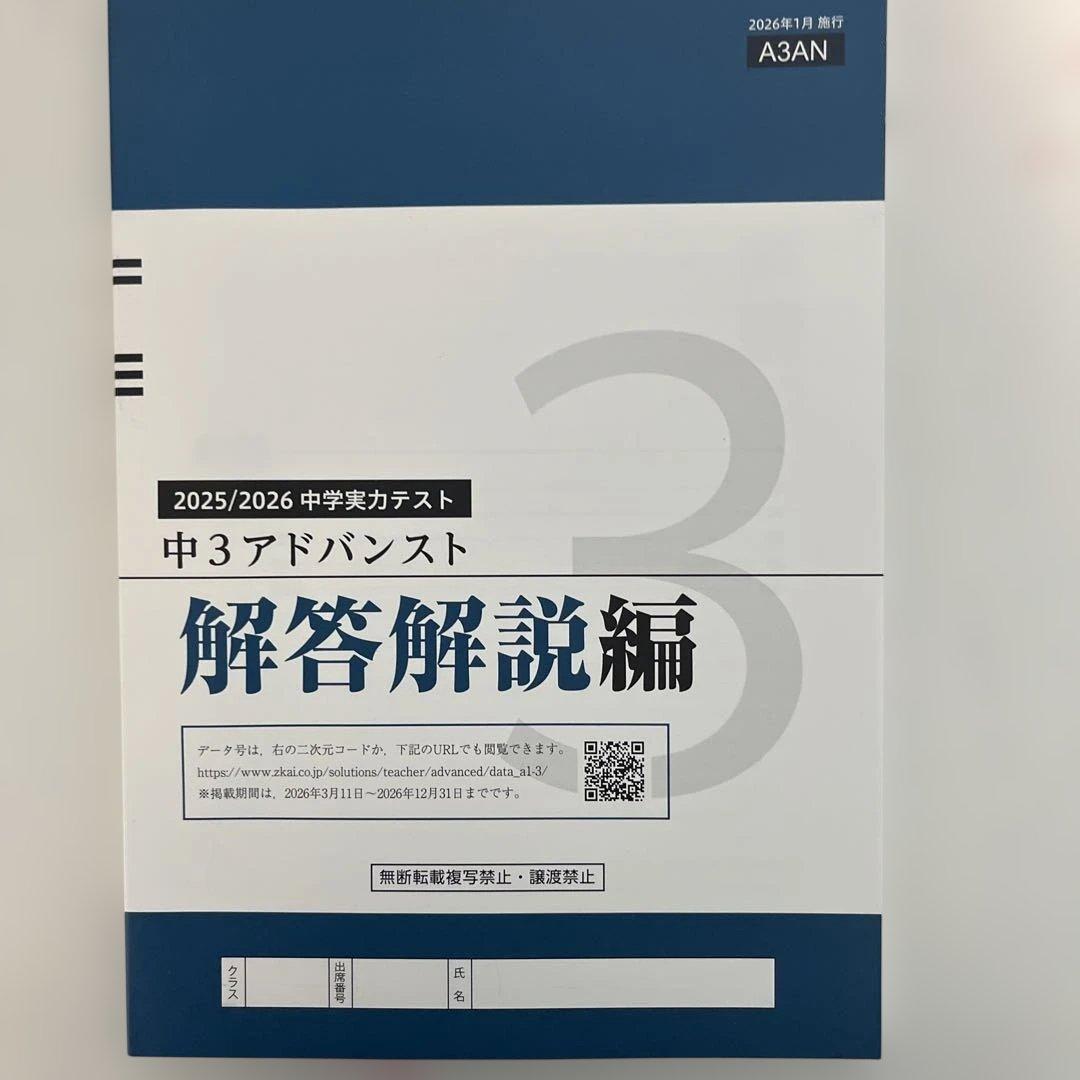 最新版】2025/2026z会アドバンスト模試中3 - メルカリ