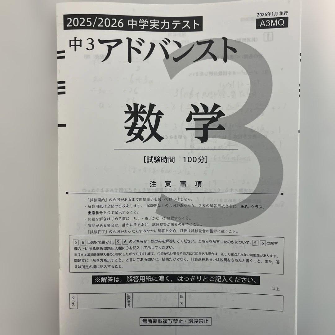 最新版】2025/2026z会アドバンスト模試中3 - メルカリ