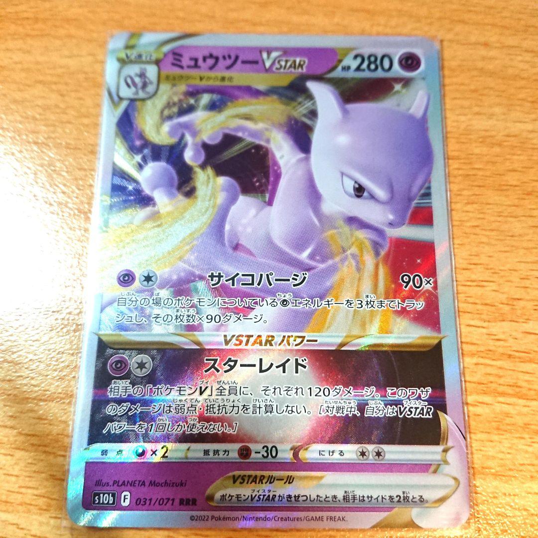 ミュウツー☆ スター ギフトボックス | Shop at Mercari from Japan