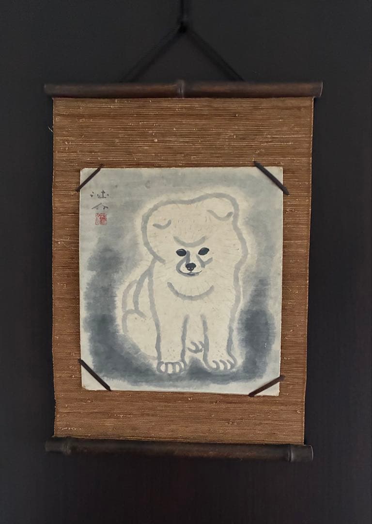 犬の日本画 竹製巻物 犬の日本画 竹製巻物