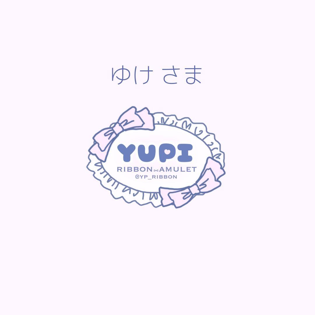 ゆけさま