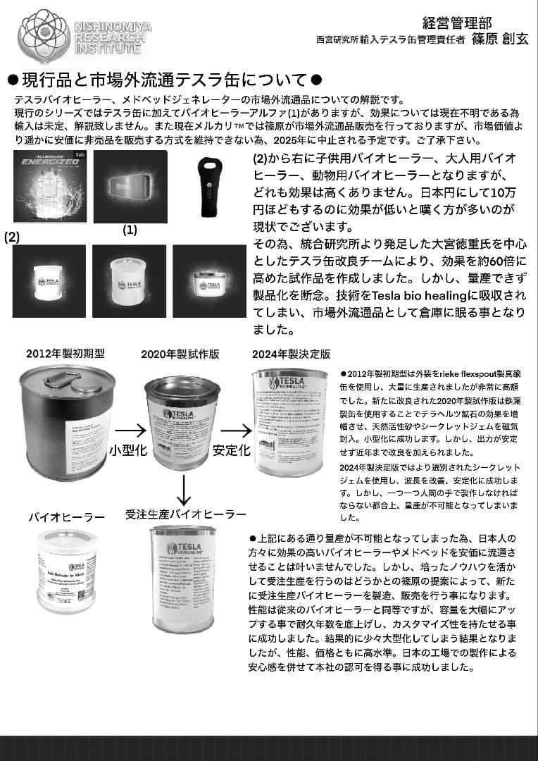 メドベッドジェネレーター（中型テスラ缶：新型：説明書付き新品