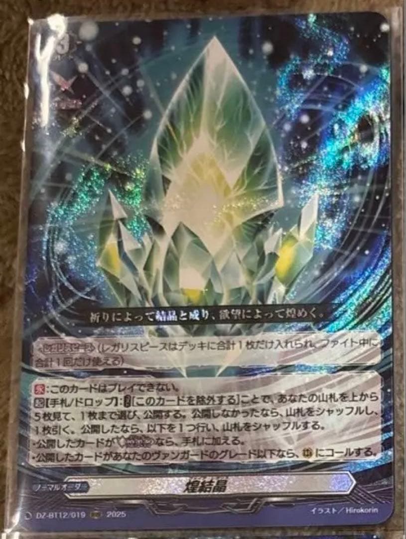 RRR 煌結晶 ファイアレガリス ヴァンガード 14 - メルカリ