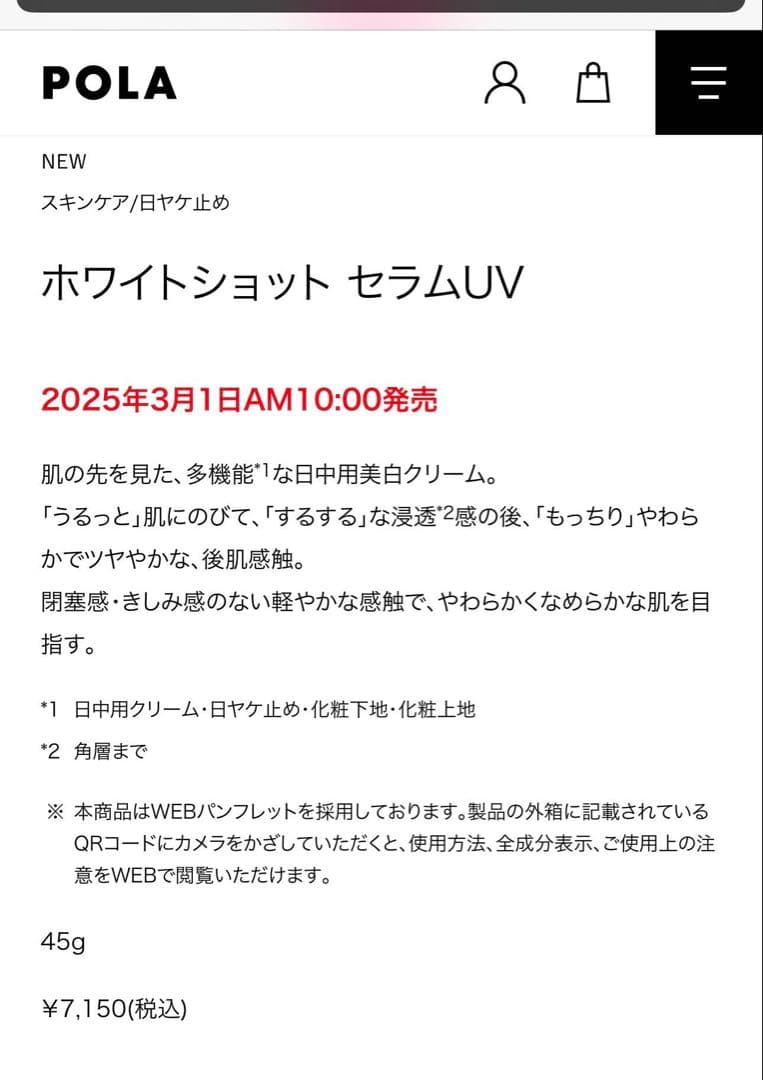 【感謝セール】POLA ホワイトショット セラムUV 0.6g×200枚