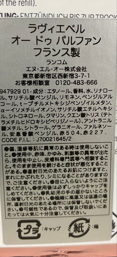 ミラクオードパルファム ラヴィエベル トレゾア2個ずつ