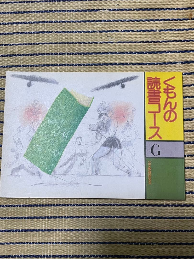 くもんの読書コース セット - メルカリ