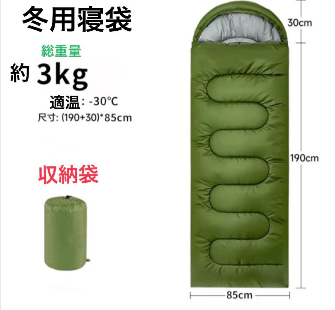 冬用寝袋 約3kg -30℃対応