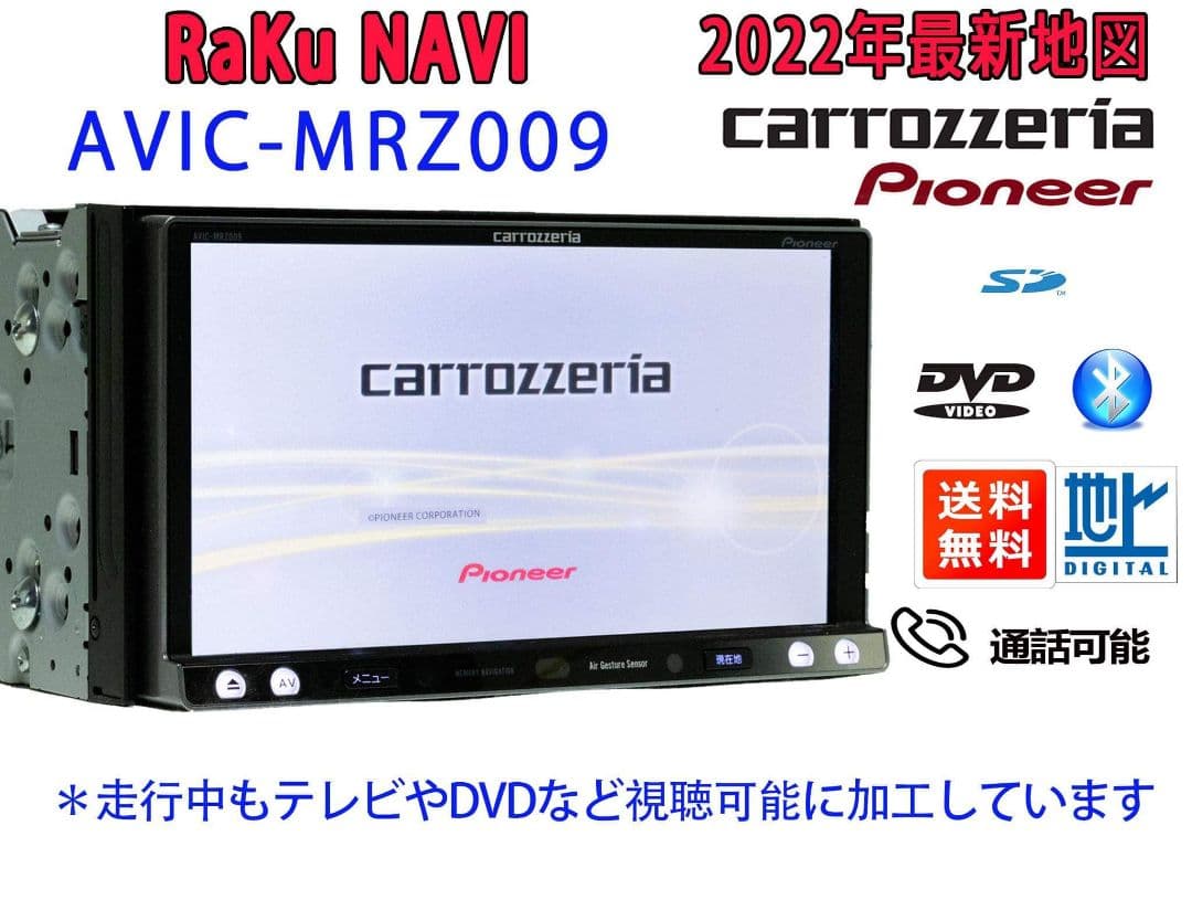 2023年地図 楽ナビ AVIC-MRZ099 BT/DVD/地デジTV 対応 地図2024年春