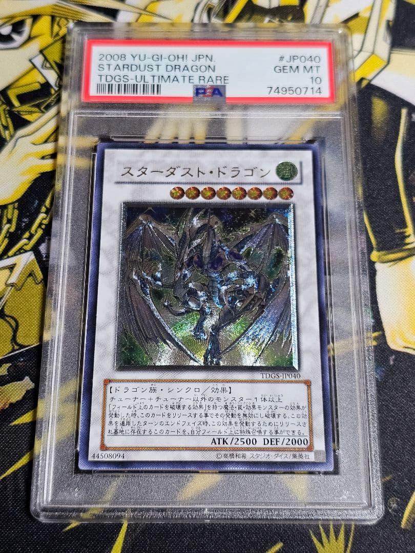 ヤ*）様 極美品 スターダスト・ドラゴン レリーフ 遊戯王 Yahoo