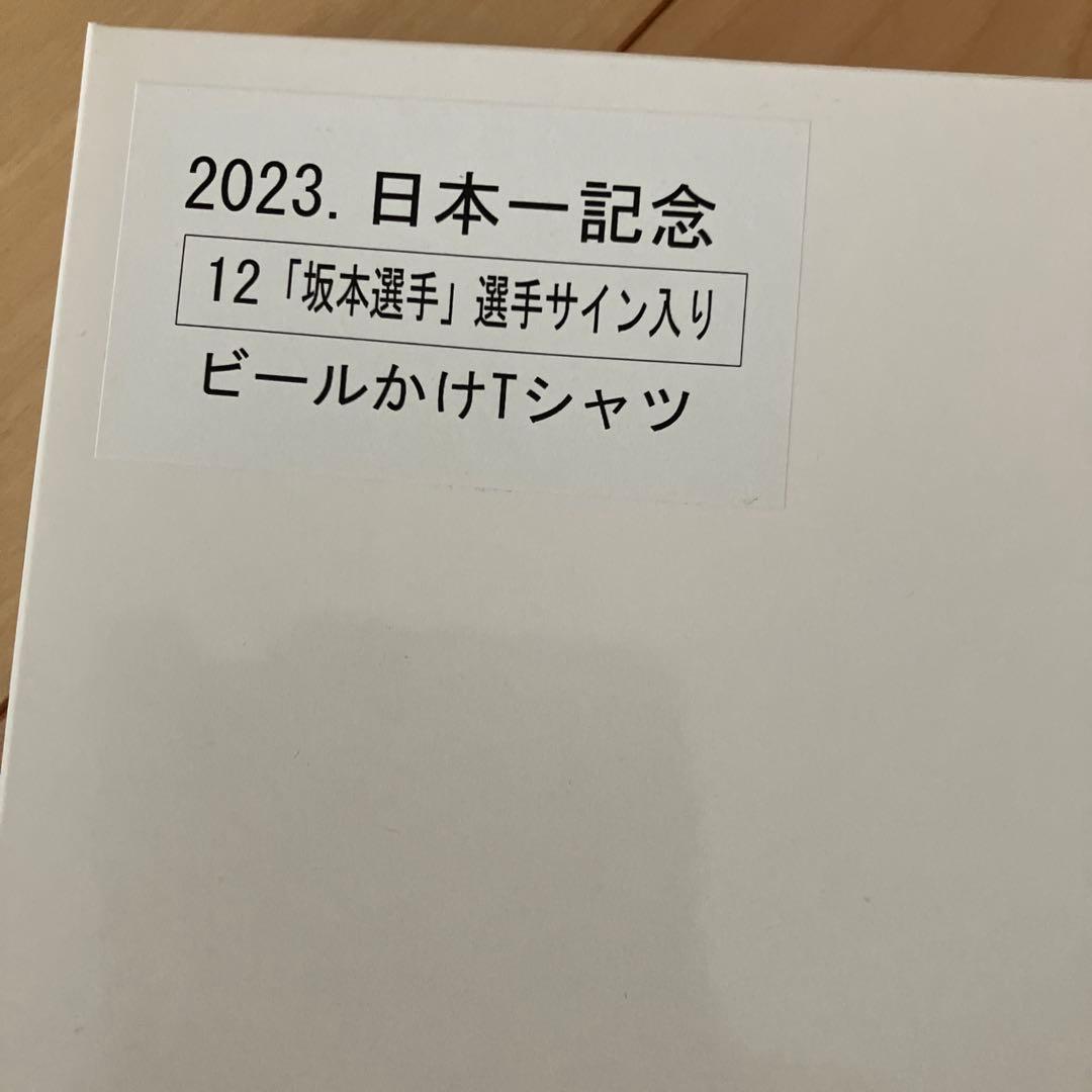 阪神タイガース　2023 日本一記念　坂本選手サイン入り　ビールかけTシャツ Amazon.co.jp: 2023日本一記念 ビールかけTシャツ 黒 XL 阪神