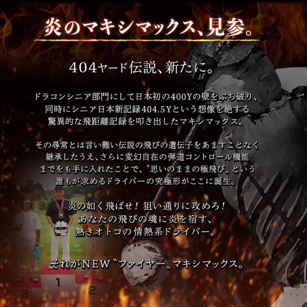 誕生☆三菱W飛匠☆404Y遺伝子の超高反発! ファイヤー マキシマックス